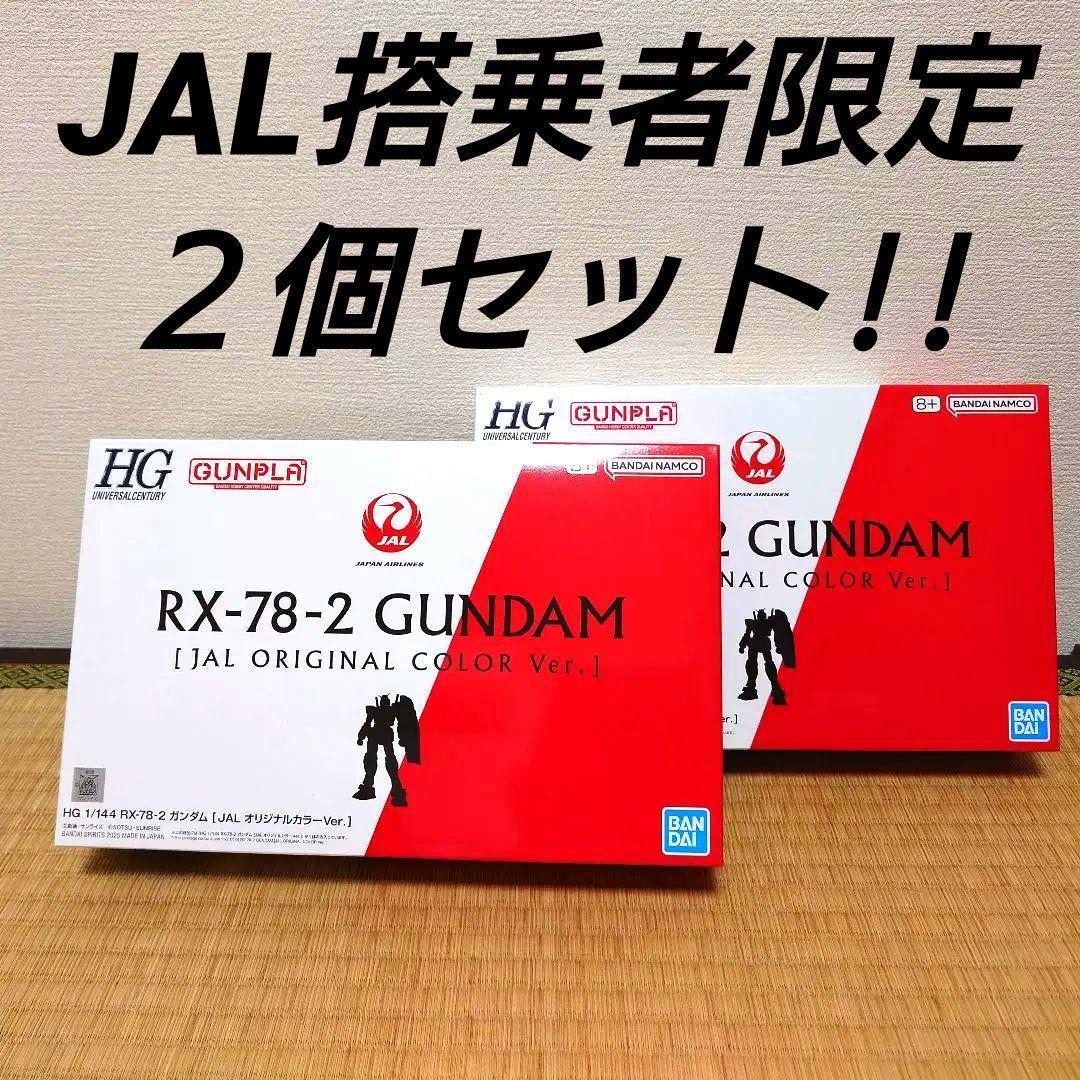 RX-78-2 GUNDAM JAL ORIGINAL 2個セット
