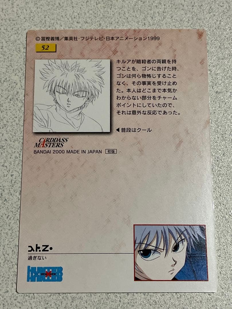 HUNTER×HUNTER カードダスマスターズ キルア No.52