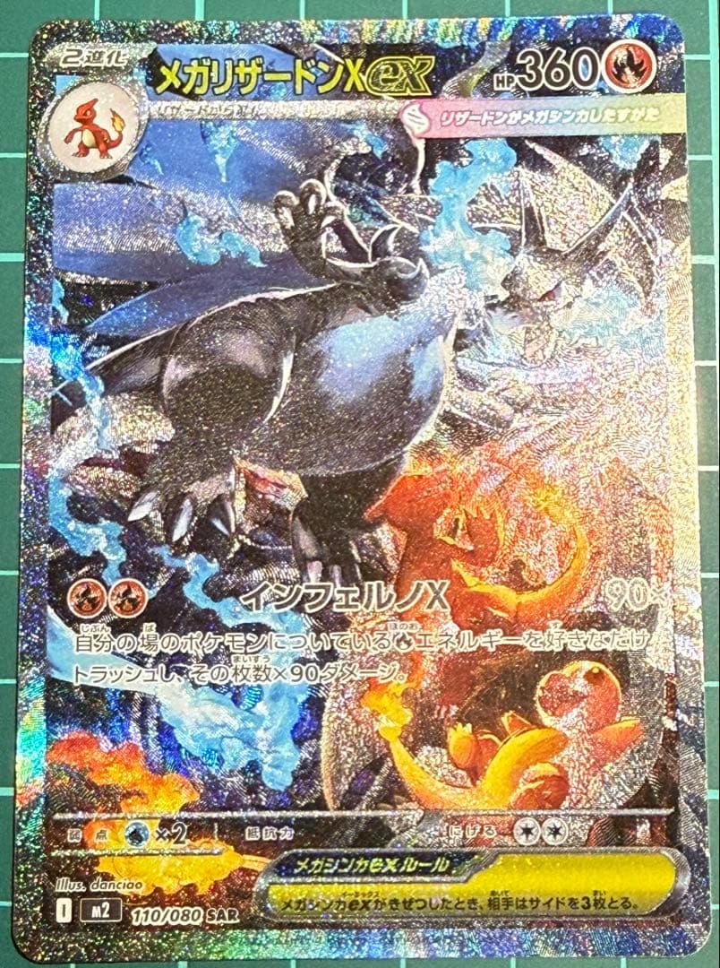 【psa10狙える!?極美品】メガリザードンX ex SAR