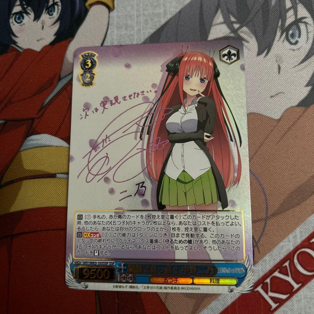 ヴァイスシュヴァルツ 繊細で真っ直ぐ　中野二乃　ssp　サイン