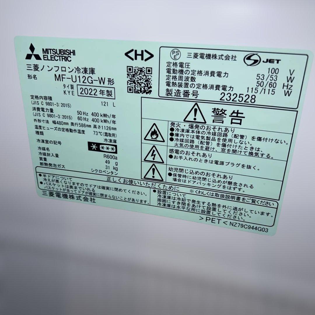⭐︎ほぼ新品/MITSUBISHI/三菱/冷凍庫/たっぷり大容量/大人気モデル/