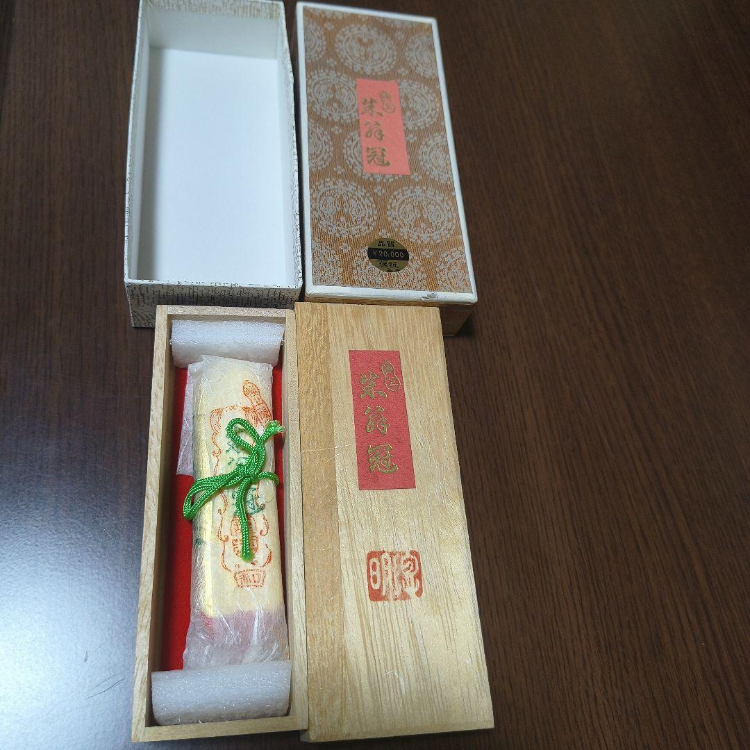 朱墨 朱翁冠 玉林堂 木製箱入り