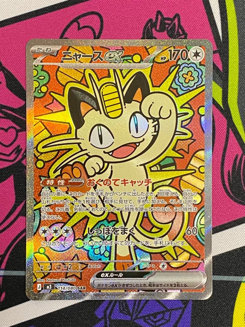 ムニキスゼロ ニャースex SAR