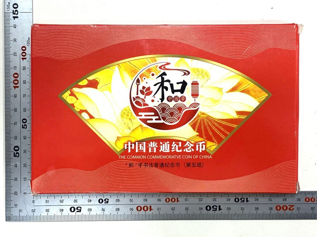 字書道普通記念　中国銀行　記念メダル　和　記念品