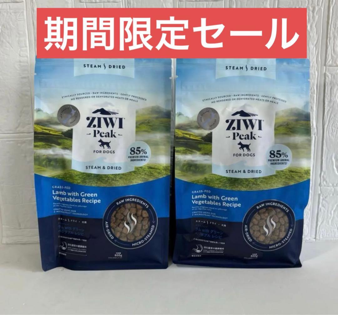 国内正規品 ジウィピークスチーム＆ドライドッグフードラム800g 2袋セット