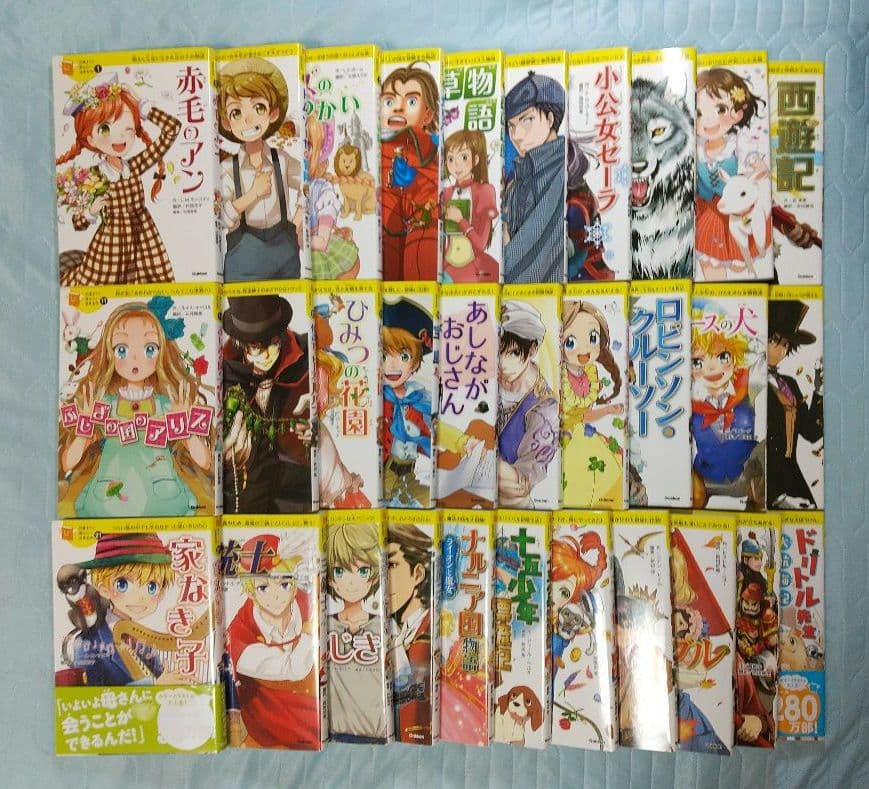 10歳までに読みたい世界名作 既刊全31巻セット 学研 全巻