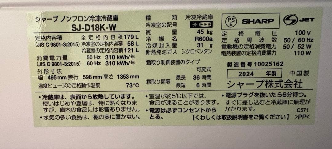 【極美品】SHARPホワイト 2ドア冷蔵庫