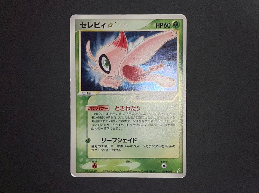 セレビィ ☆ スター 004/075 アンリミ きせきの結晶