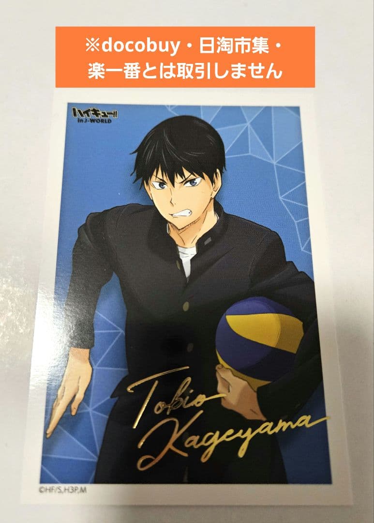 ハイキュー カードコレクション レア 影山 箔押し イラストカード