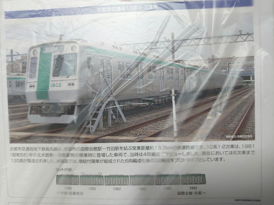 Nゲージ化動力付 京都市交通局 10系 6両 急行点灯 ライト点灯 近鉄 乗入