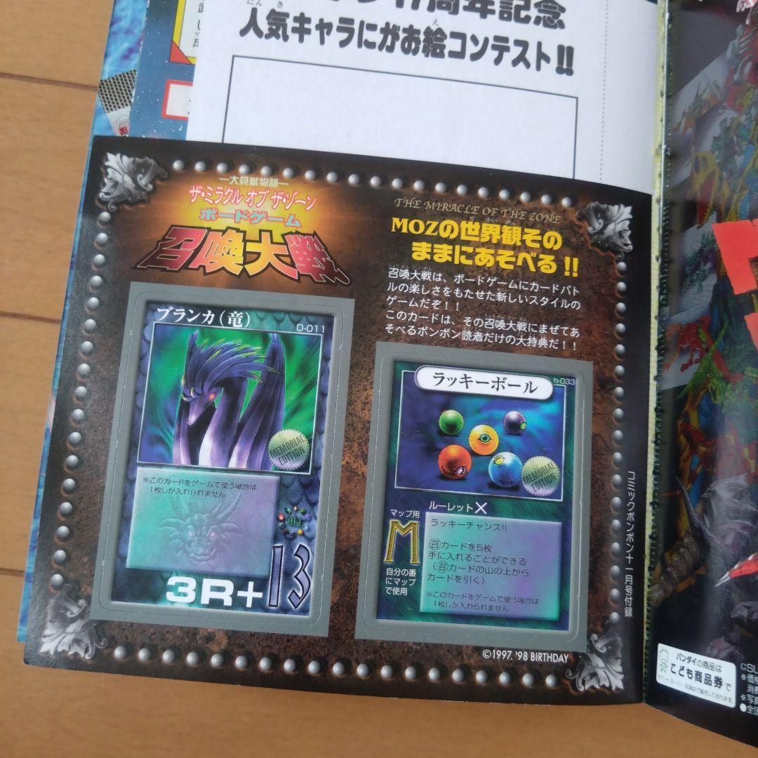 コミックボンボン　1998年　10冊セット