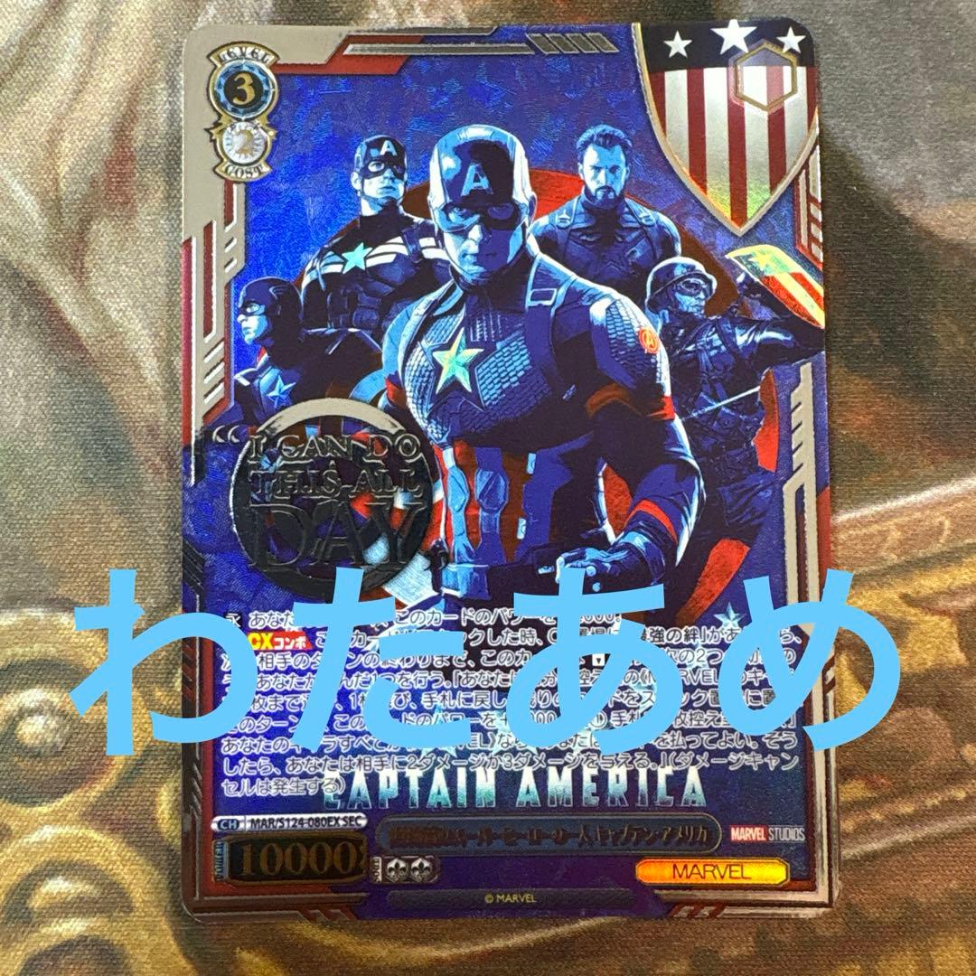 ヴァイスMARVEL世界最高のスーパーヒーローの一人キャプテン・アメリカ SEC