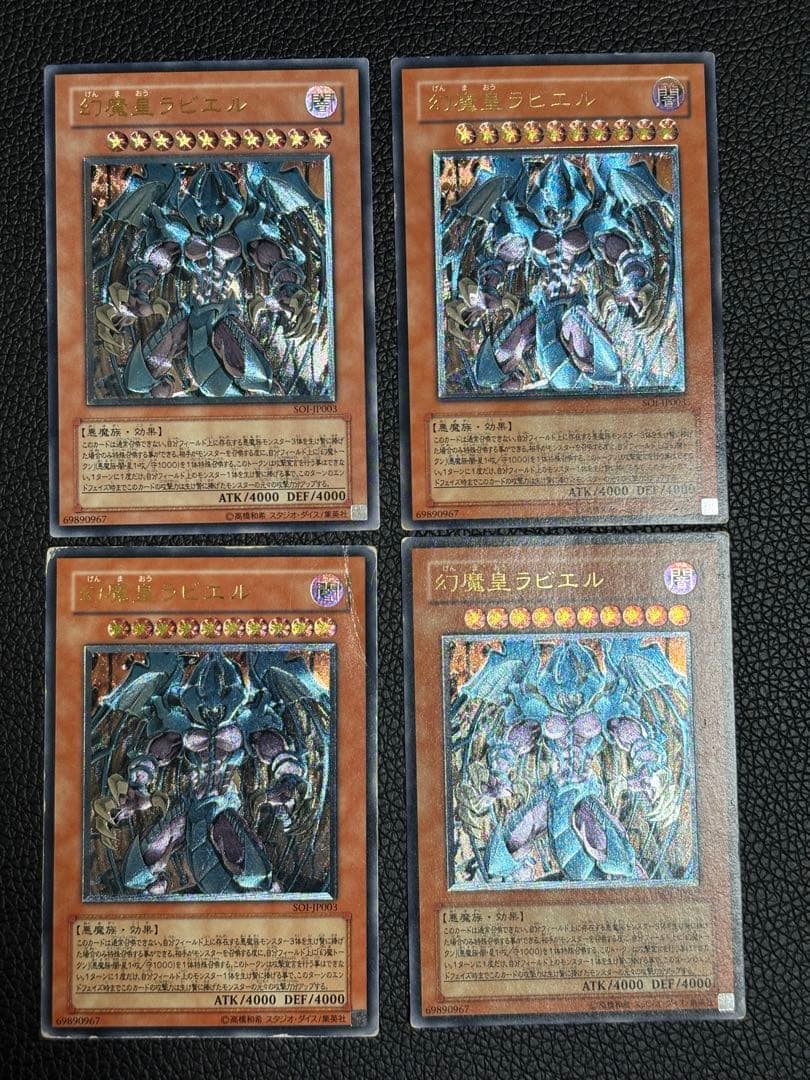 幻魔皇ラビエル　レリーフ　4枚セット