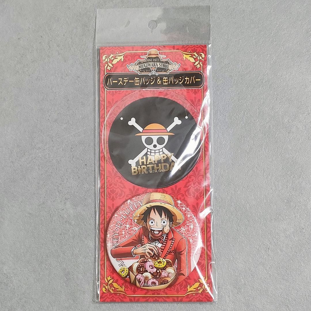 ワンピース 麦わらストア バースデー缶バッジ＆缶バッジカバー ルフィ