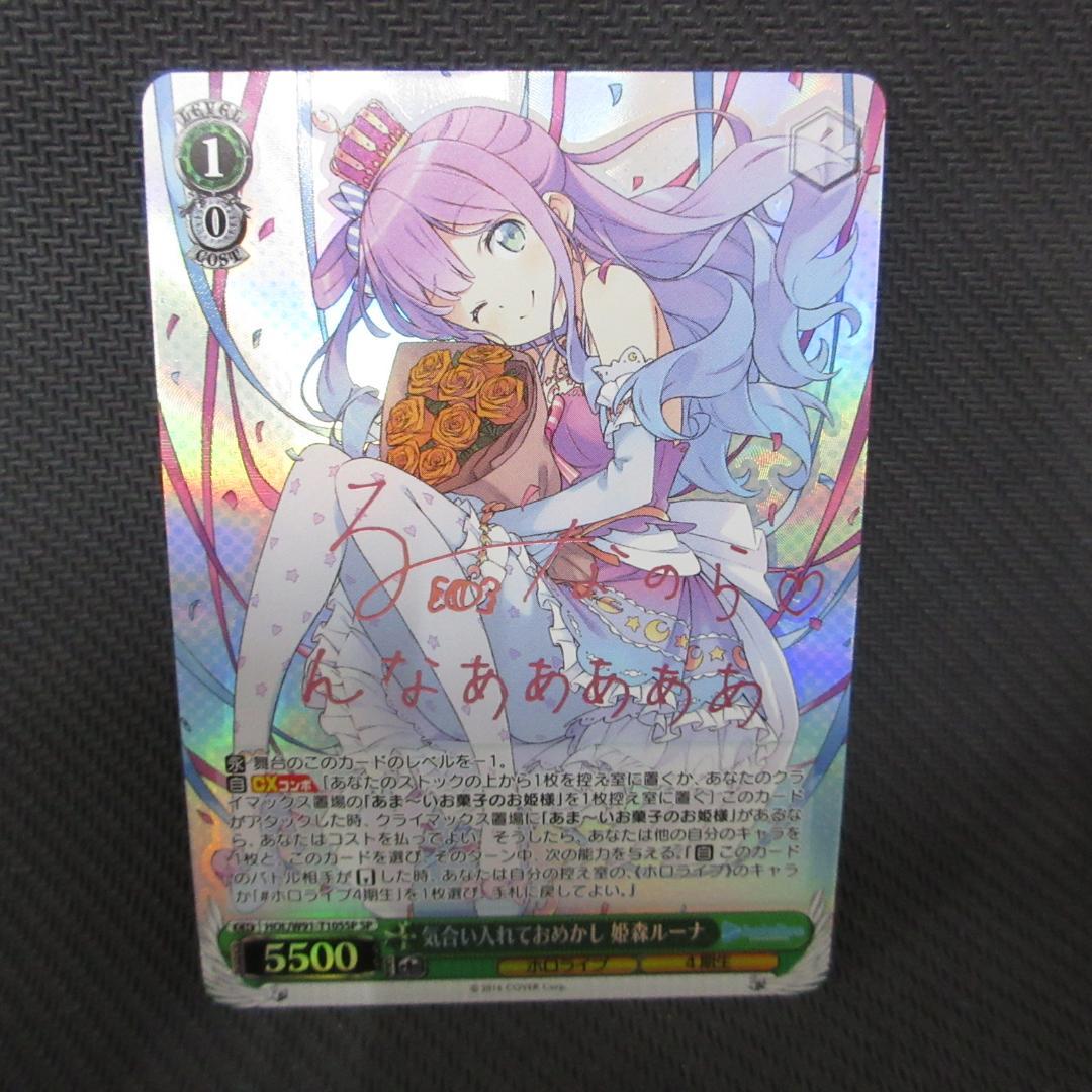 ヴァイスシュヴァルツ 気合い入れておめかし 姫森ルーナ sp