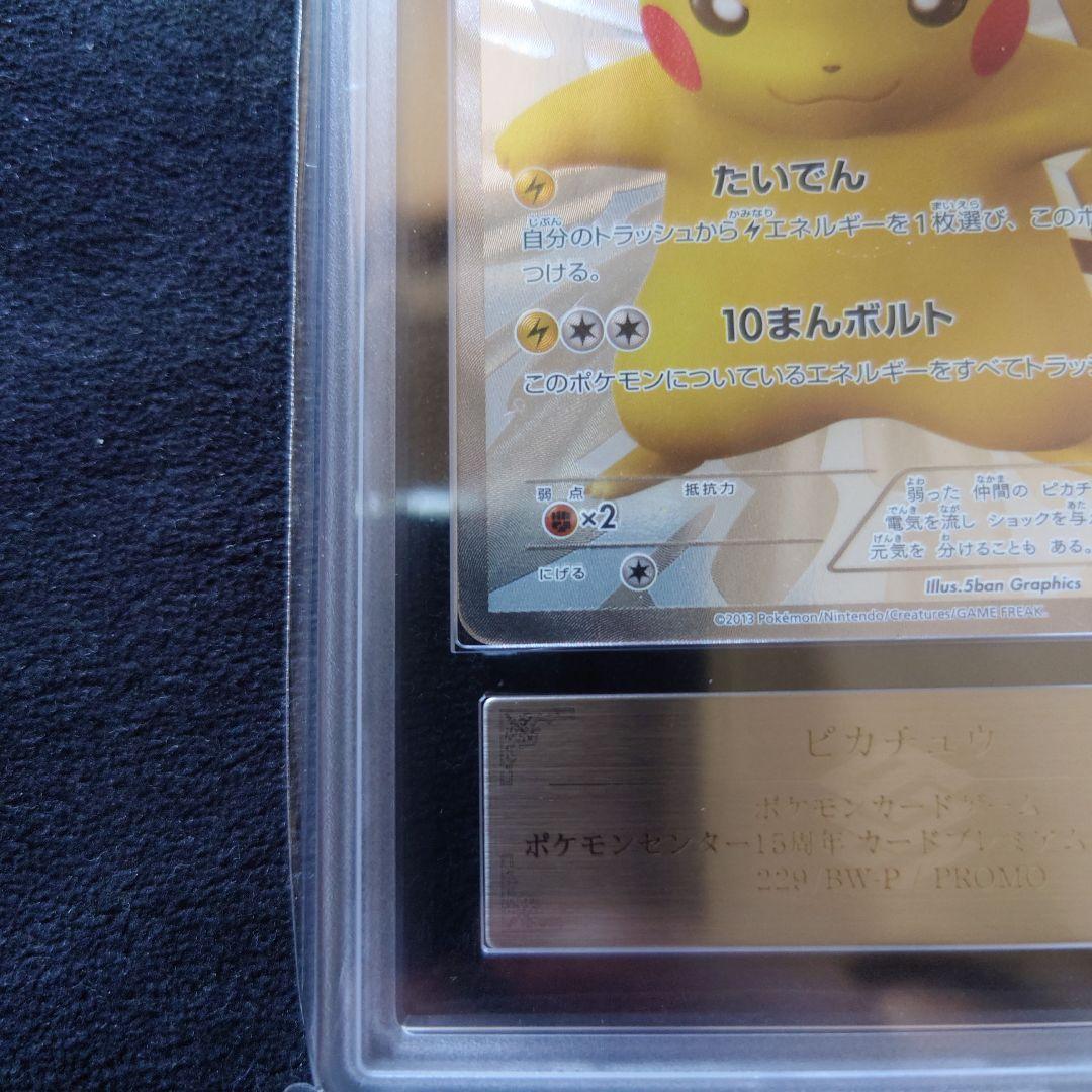 ARS7　ピカチュウ プロモ 15周年 15th　たいでん　229/BW-P
