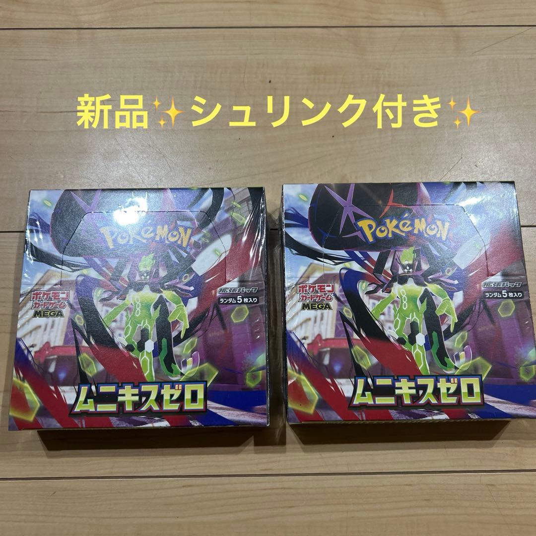 ムニキスゼロ　2BOX シュリンク付き　未開封