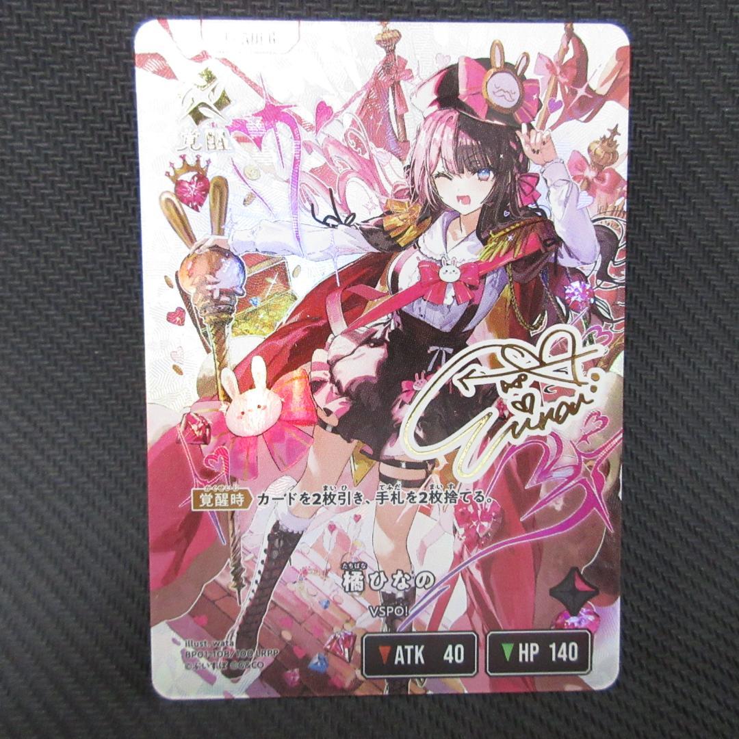 クロススターズ　xrossstars　橘ひなの　LRPP　サイン