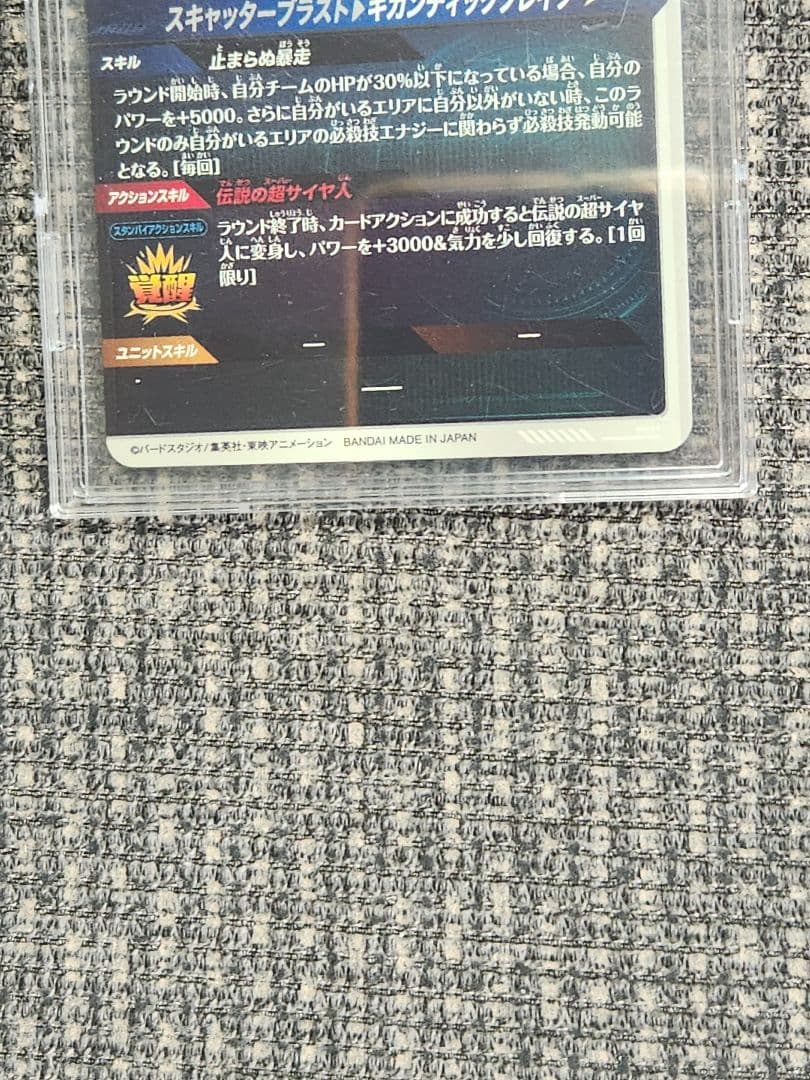 ドラゴンボールスーパーダイバーズ SDV1-049 GDR★ブロリー（パラレル）