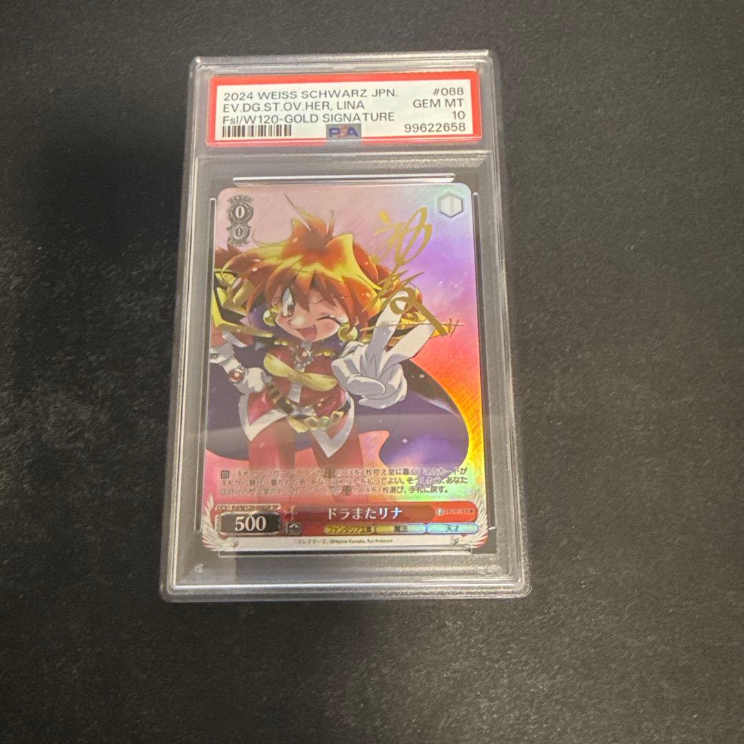 ヴァイス富士見ファンタジア文庫vol.2 ドラまたリナ　SP psa10