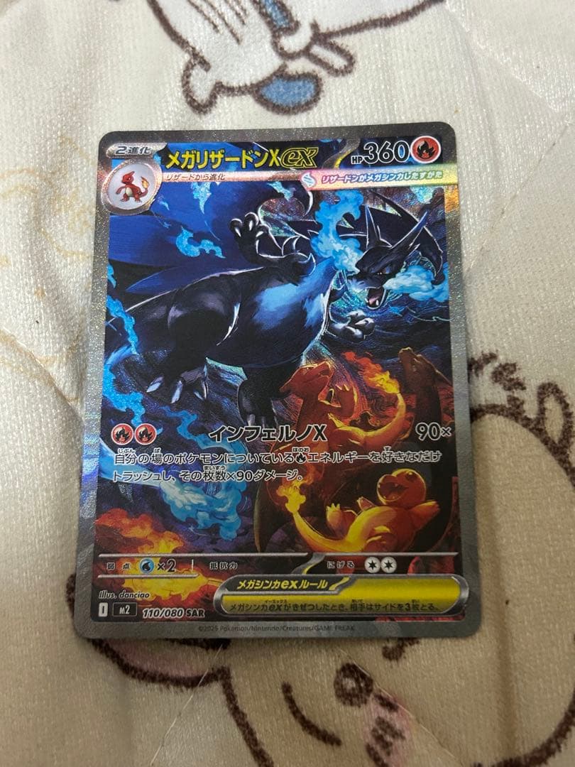 メガリザードンX exSAR 傷あり