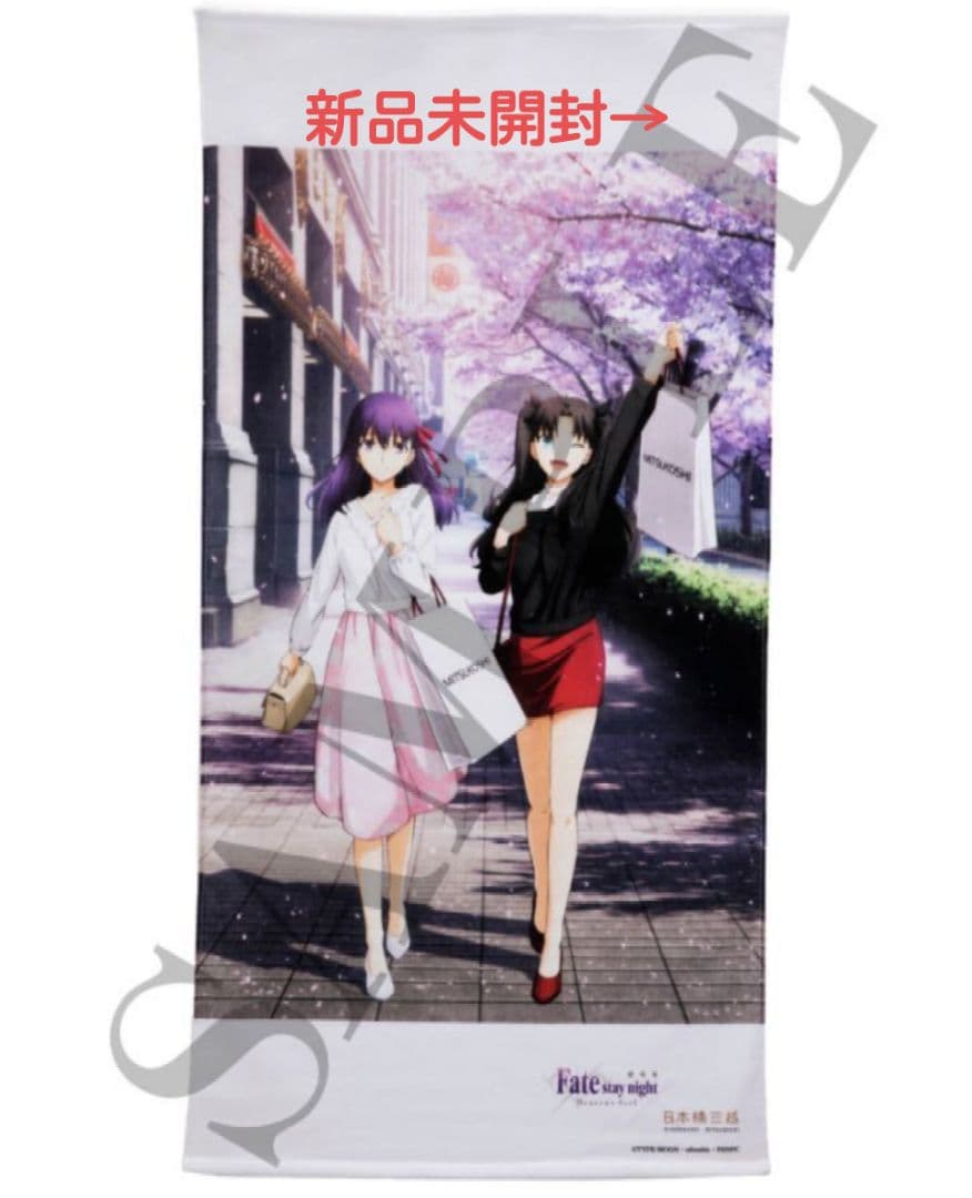 Fate/stay night × 日本橋三越 コラボ バスタオル