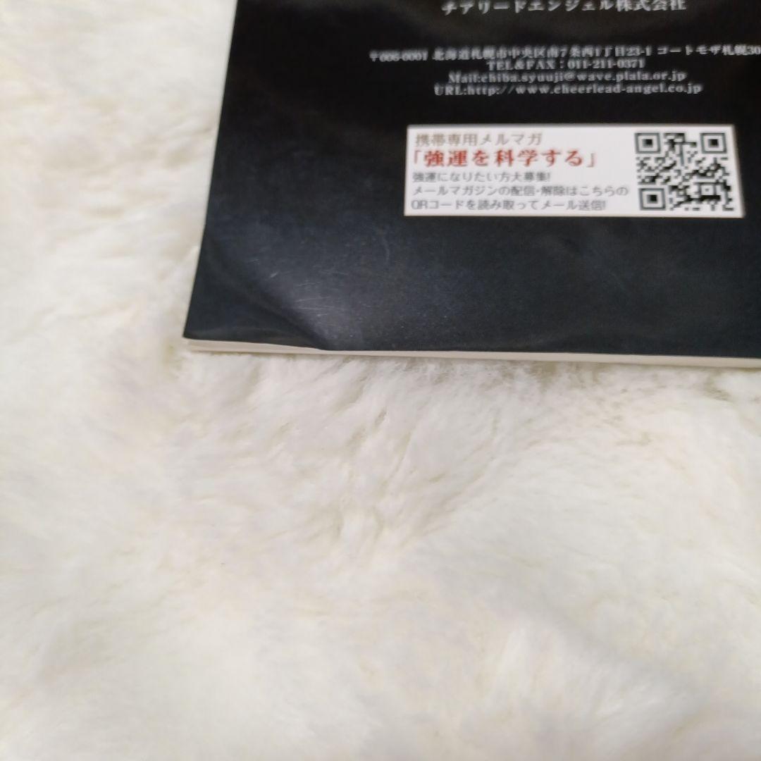 無知の知〜賢者への道〜 CDセット ＆ 強運を科学するVol4付き　千葉修司