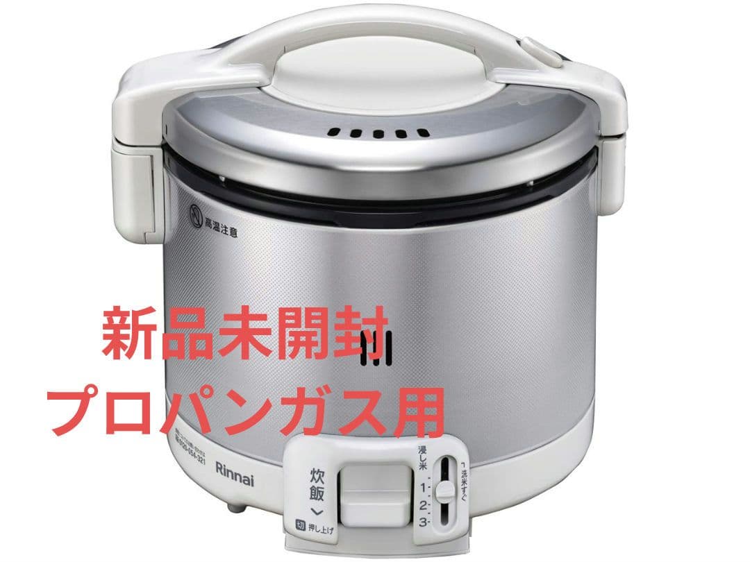 リンナイ　RR-030FS(A)(W)　ガス炊飯器