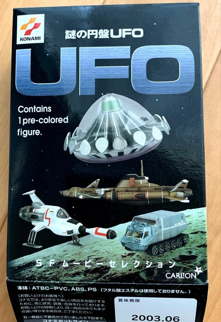 KONAMI 謎の円盤UFO 3種類＋再販 レアアイテム