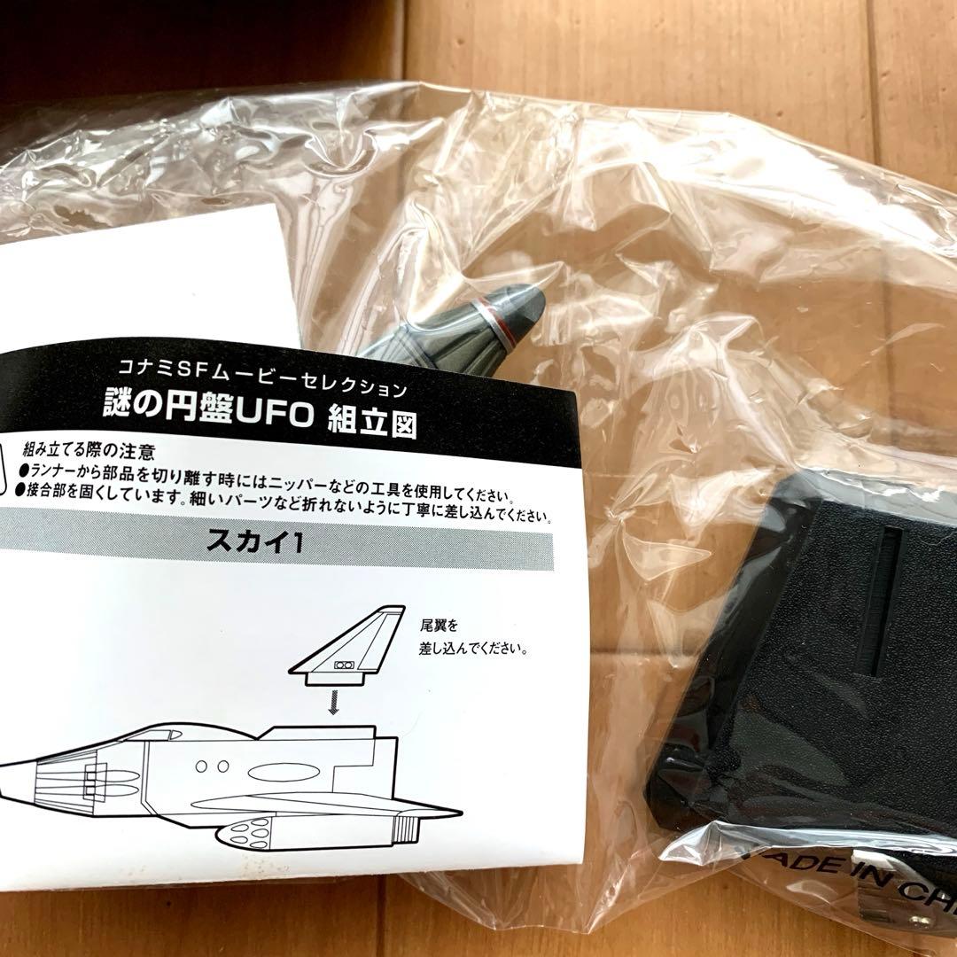 KONAMI 謎の円盤UFO 3種類＋再販 レアアイテム