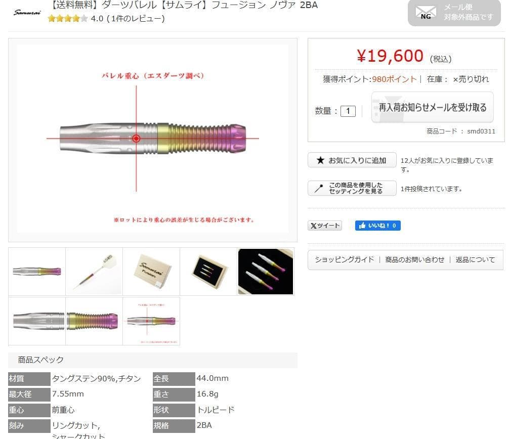 新品　定価19600円　サムライ　フュージョン　ノヴァ　2BA　バレルのみ