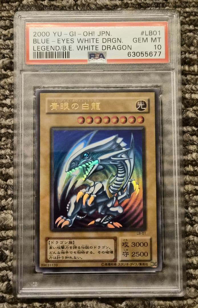 遊戯王 青眼の白龍 2期 LB-01 ウルトラレア PSA10