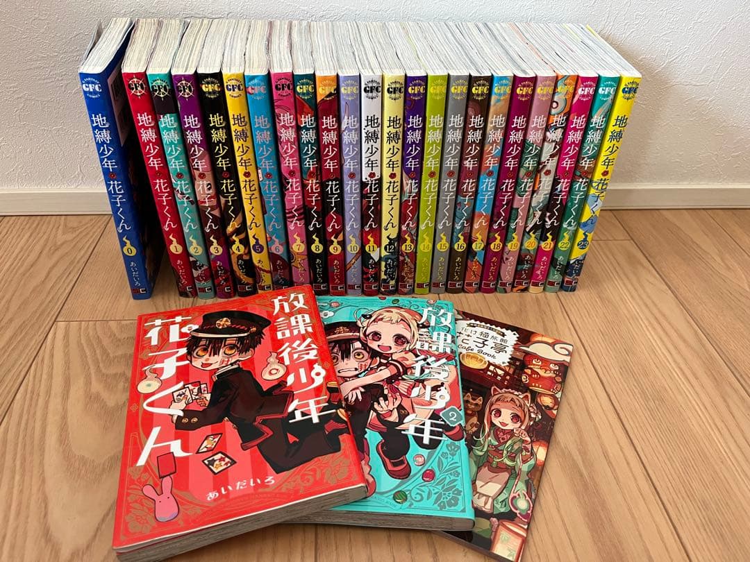 地縛少年花子くん 全巻セット