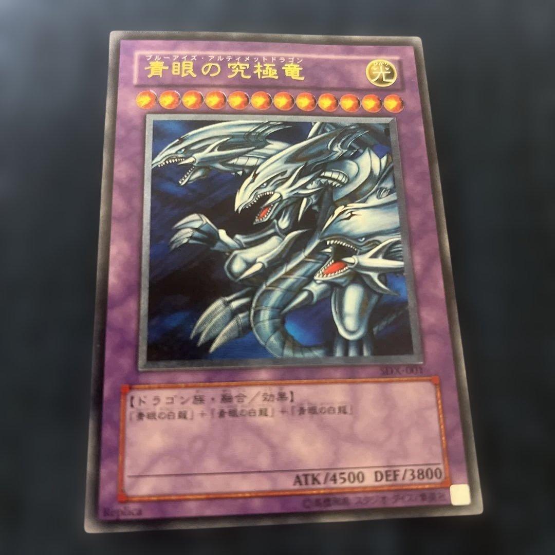 青眼の究極竜（レリーフ）