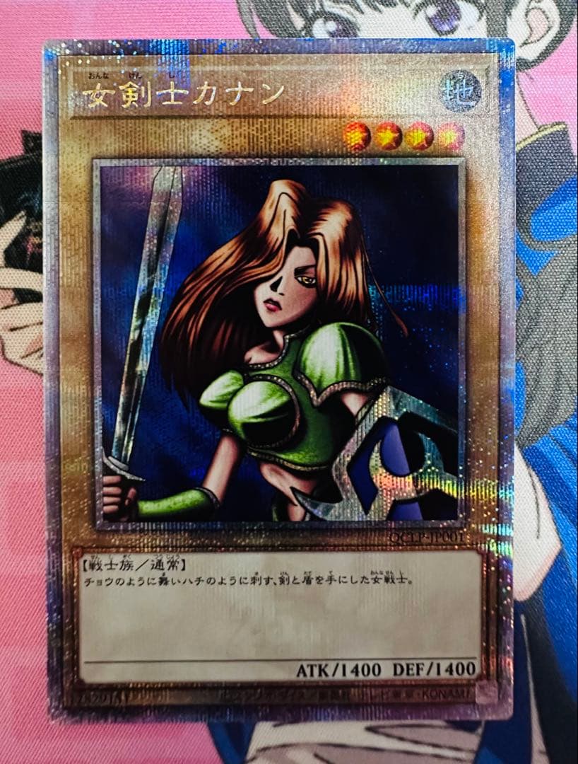 遊戯王 女戦士カナン 25th