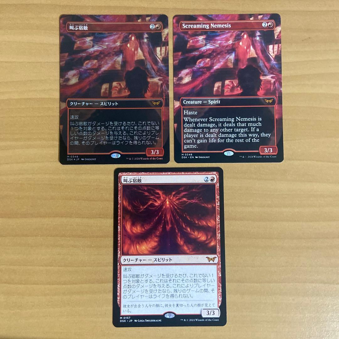 叫ぶ宿敵　3枚セット(1枚foil)