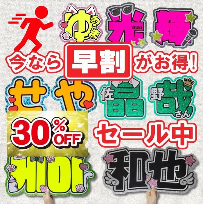 うちわ文字　オーダー　ハングル　パネル　ボード　団扇屋さん　なにわ男子　蛍光