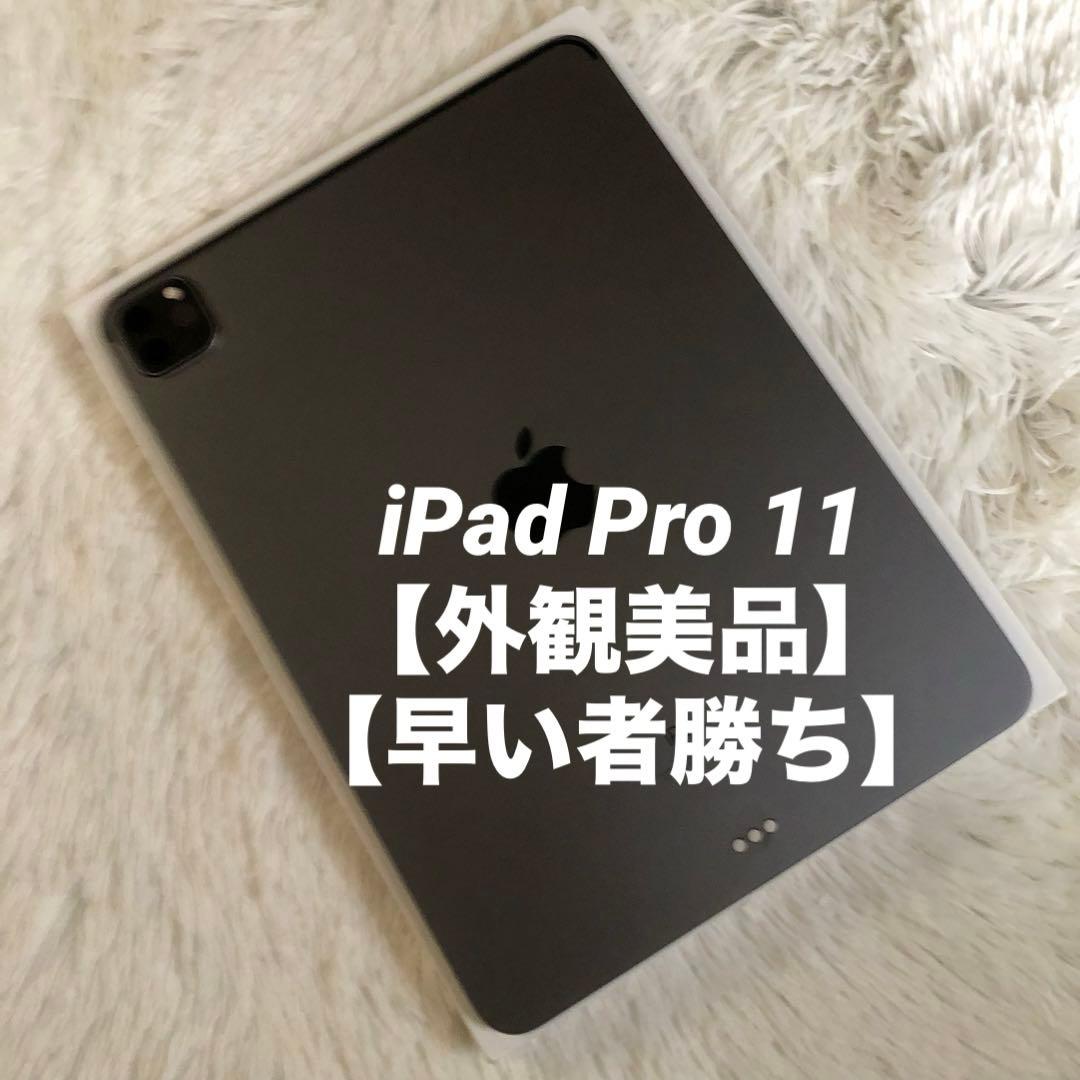【完動品】iPad Pro 11インチ 第2世代 128GB 【すぐ発送】