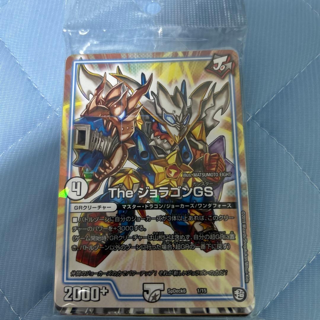 the ジョラゴンGSパック