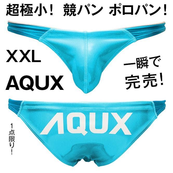 AQUX【XXL！超極小！一瞬で完売！】競パン ポロパン/EGDE Vパン