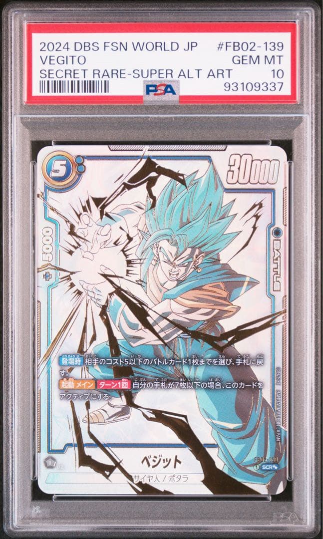 ドラゴンボール　ベジット　scr psa10 鑑定品　スーパーパラレル