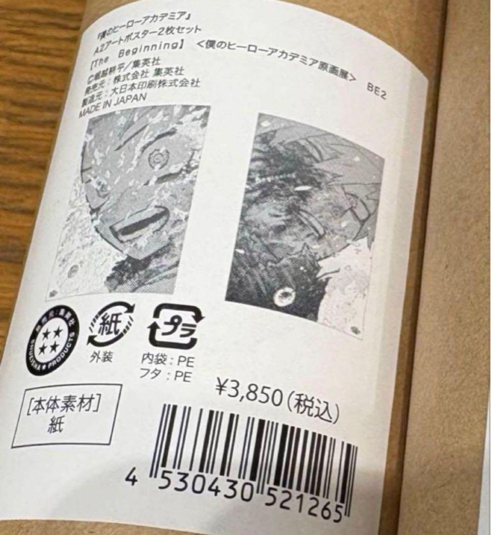 僕のヒーローアカデミア　原画展　The Beginning ポスター