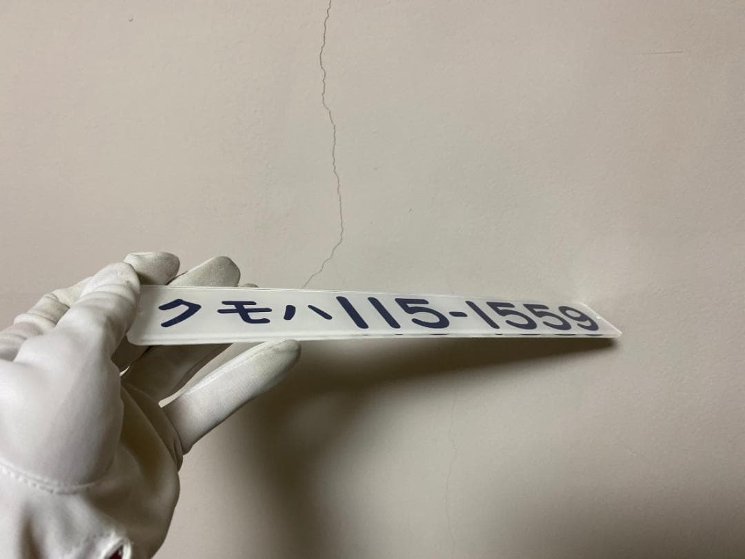 鉄道車両形式プレート　４本受注生産　即購入可