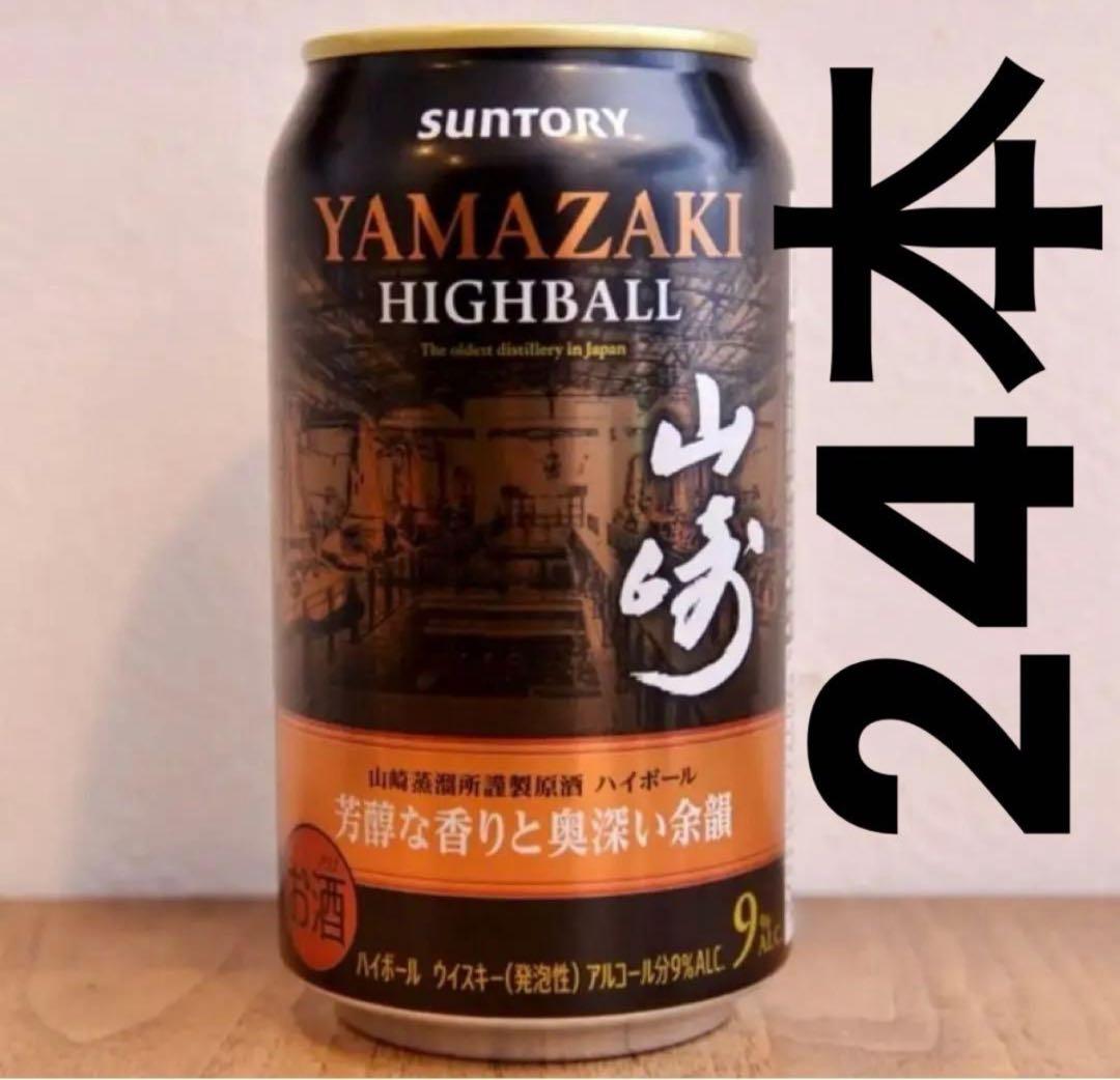 SUNTORY YAMAZAKI HIGHBALL 24缶セット