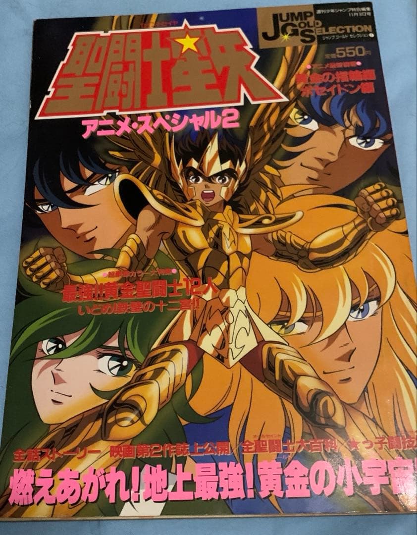 聖闘士星矢 アニメスペシャル2