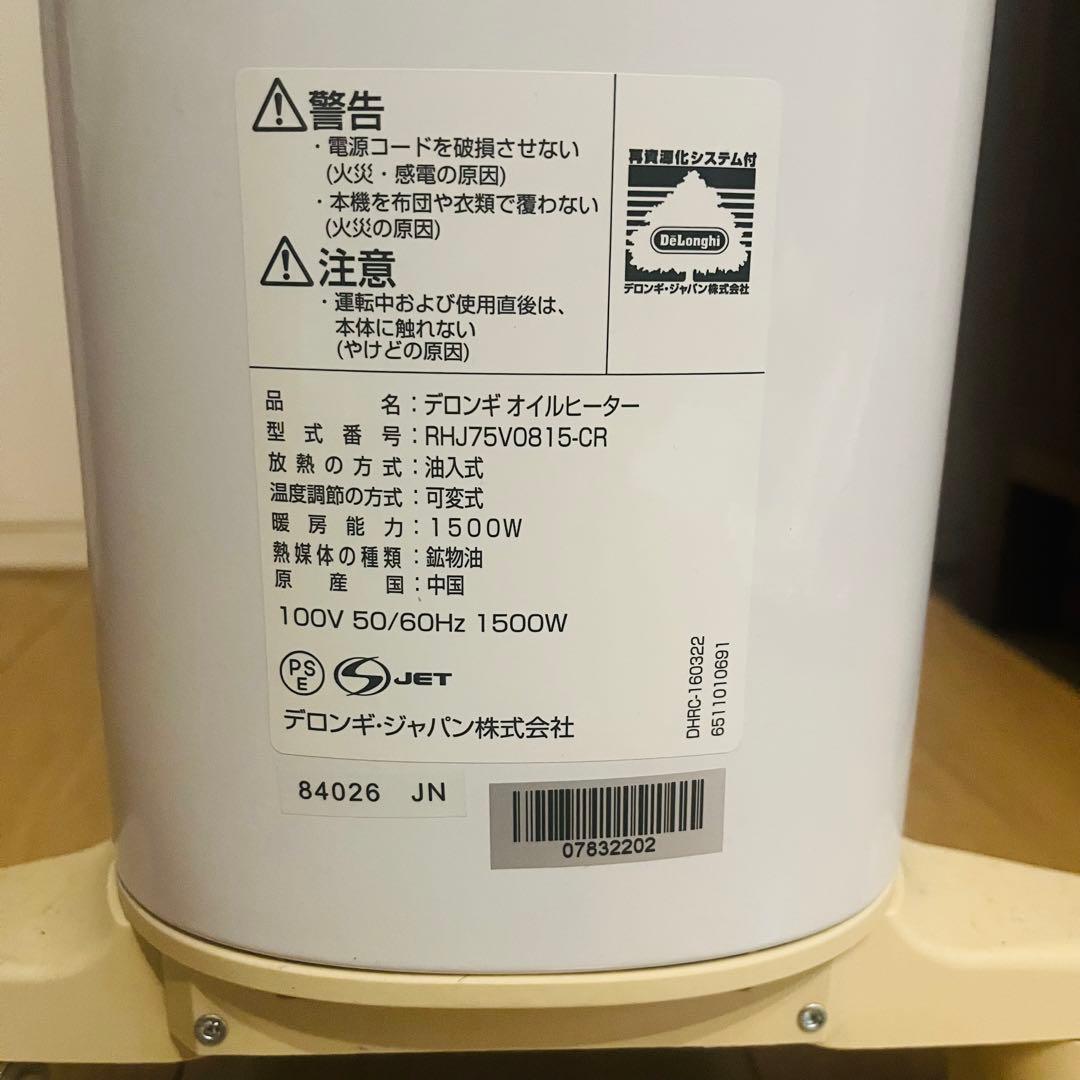 【美品】DeLonghi(デロンギ) ベルカルドオイルヒーター(送料込み)