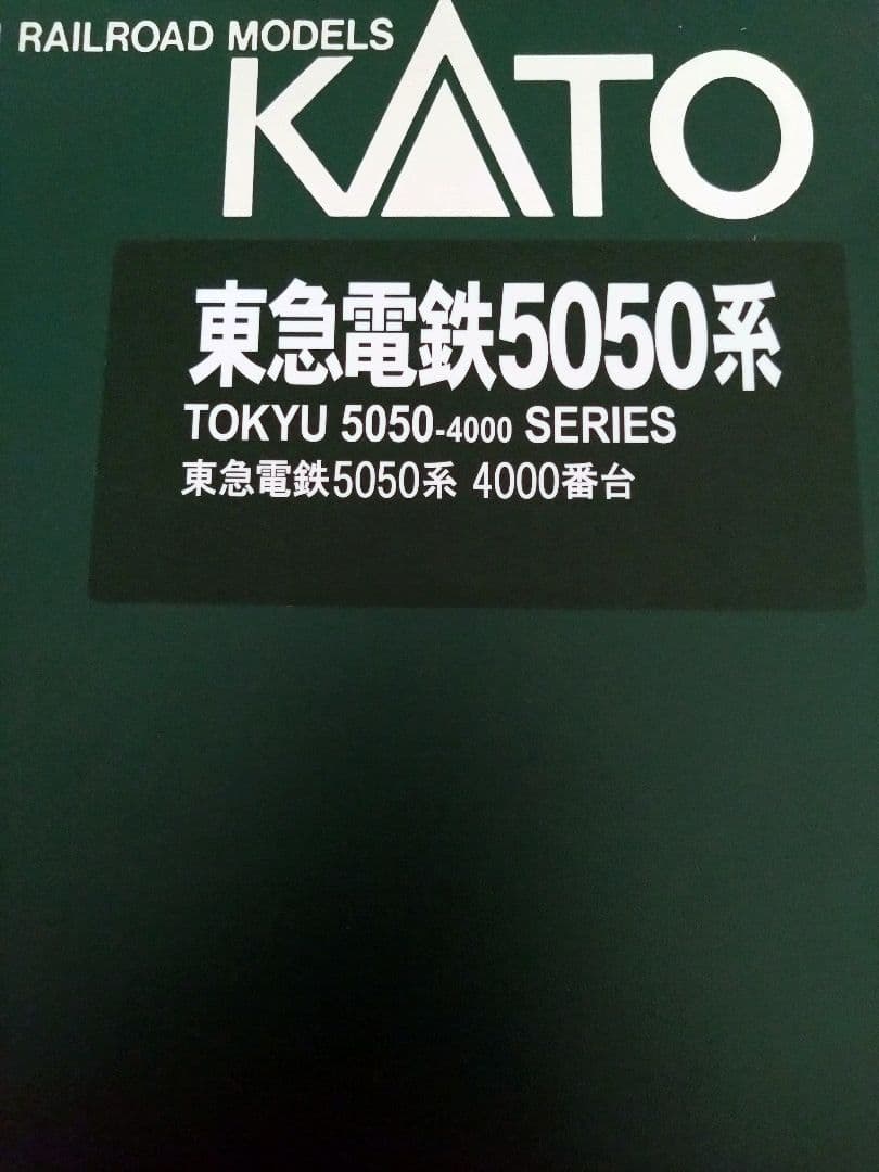 【値下げ】KATO 東急電鉄5050系 4000番台