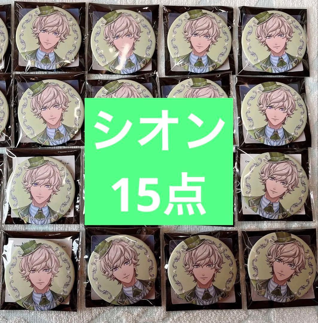 CCL 缶バッジ 天草 シオン15点