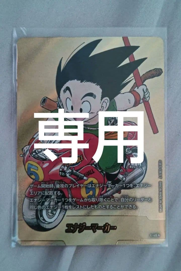 エナジーマーカー 金 5巻