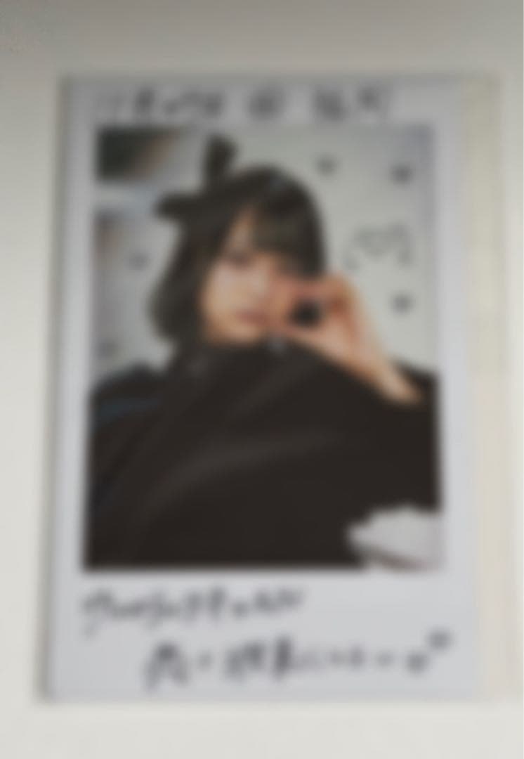 ジ*ウ様 尾木波菜　直筆サイン入りチェキ